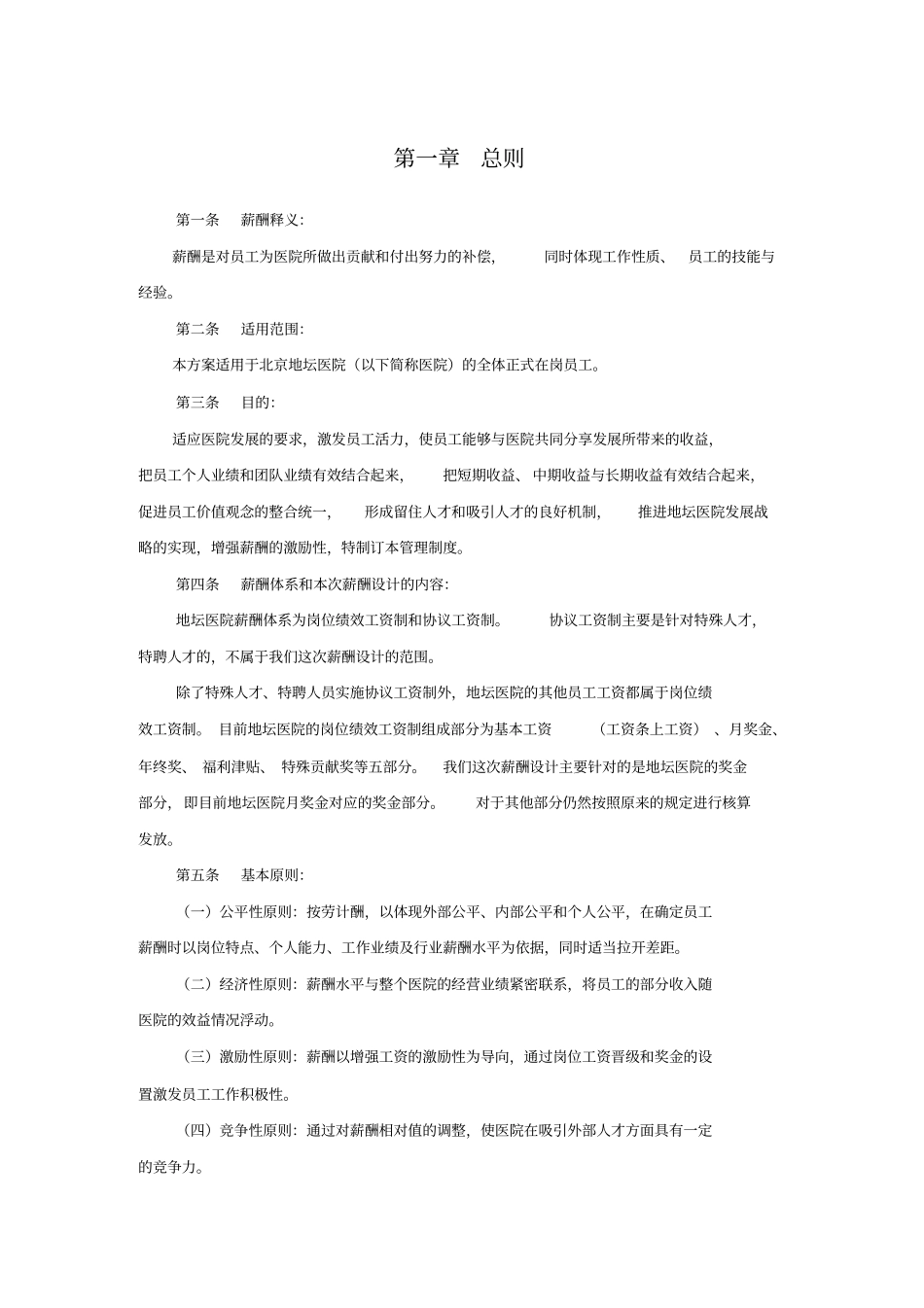 医院薪酬管理体系设计方案_第3页