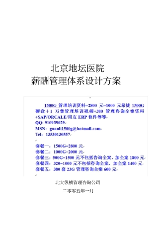 医院薪酬管理体系设计方案