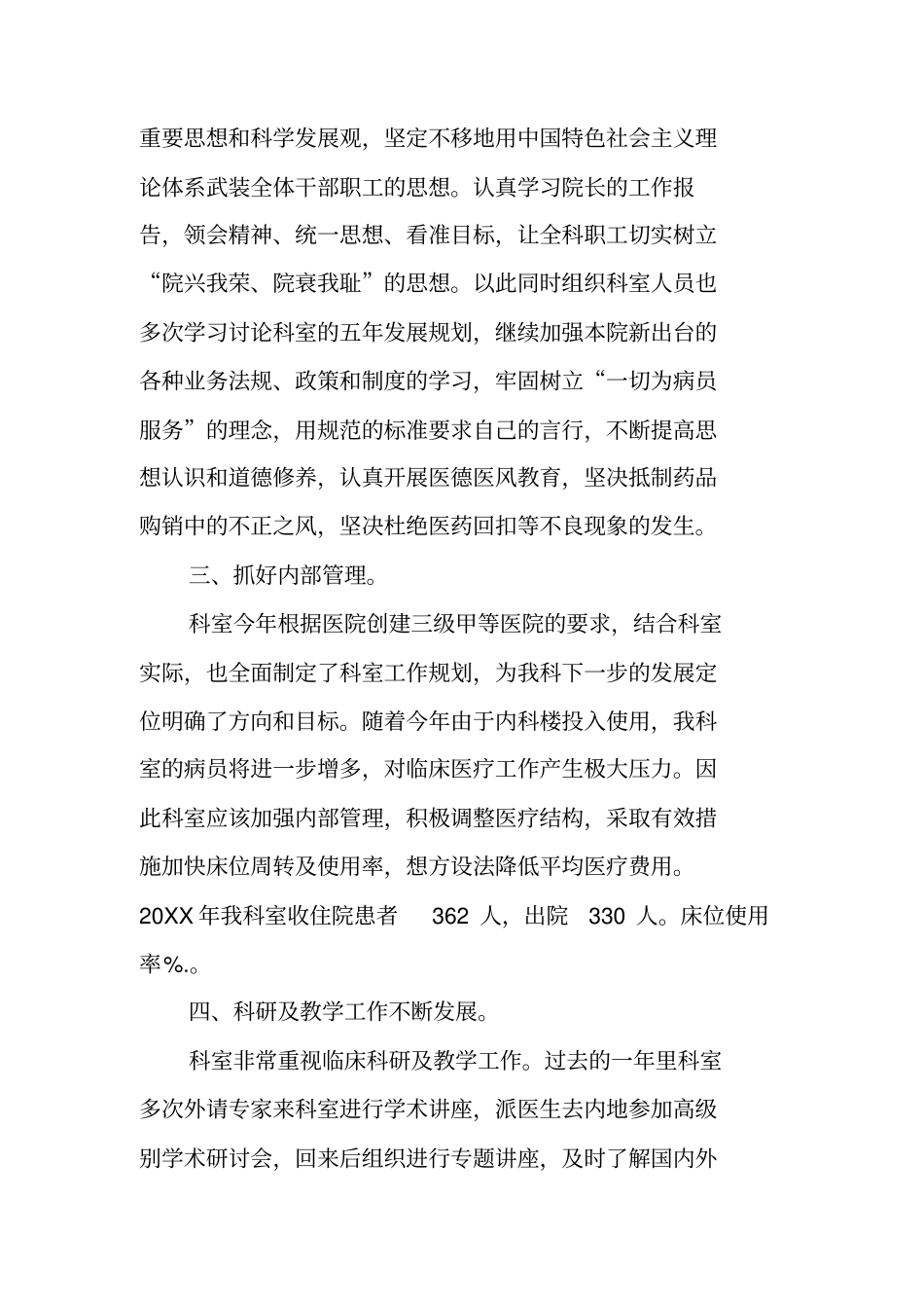 医院血液内科工作总结_第3页