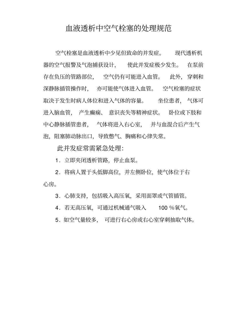 医院血液透析室各项规范_第2页