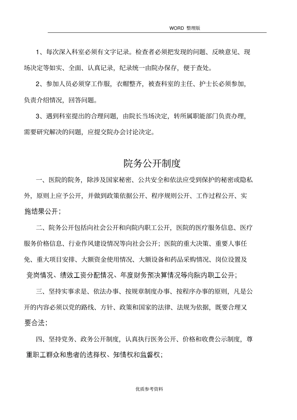 医院行政管理制度汇编及人员职责_第2页