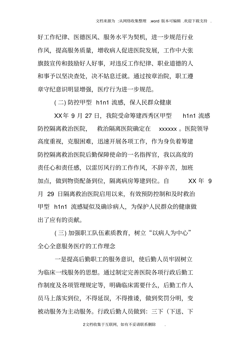 医院行政院长工作总结_第2页