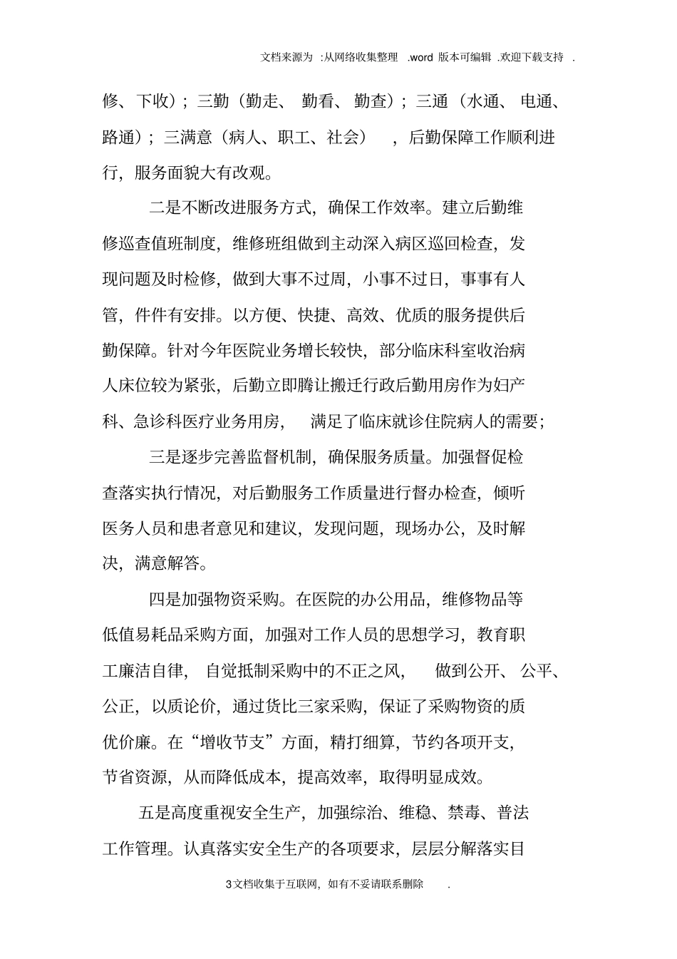 医院行政院长工作总结_第3页