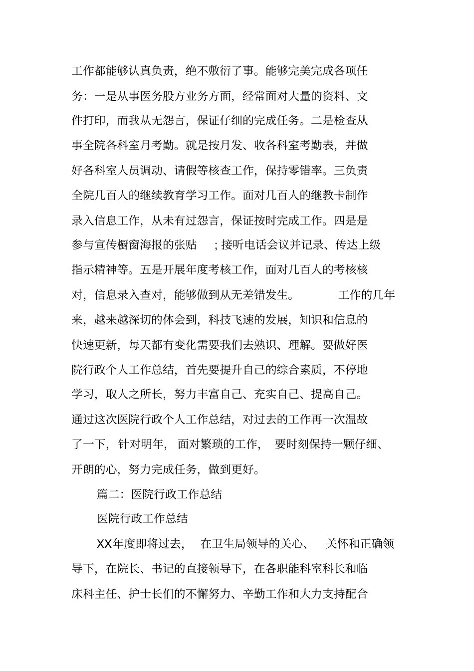 医院行政管理工作总结_第2页