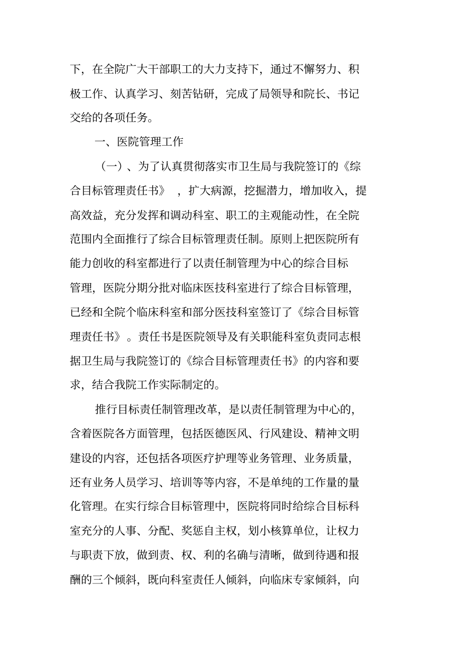 医院行政管理工作总结_第3页