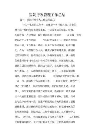 医院行政管理工作总结