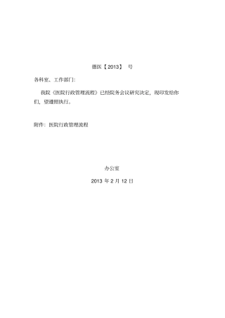 医院行政管理流程