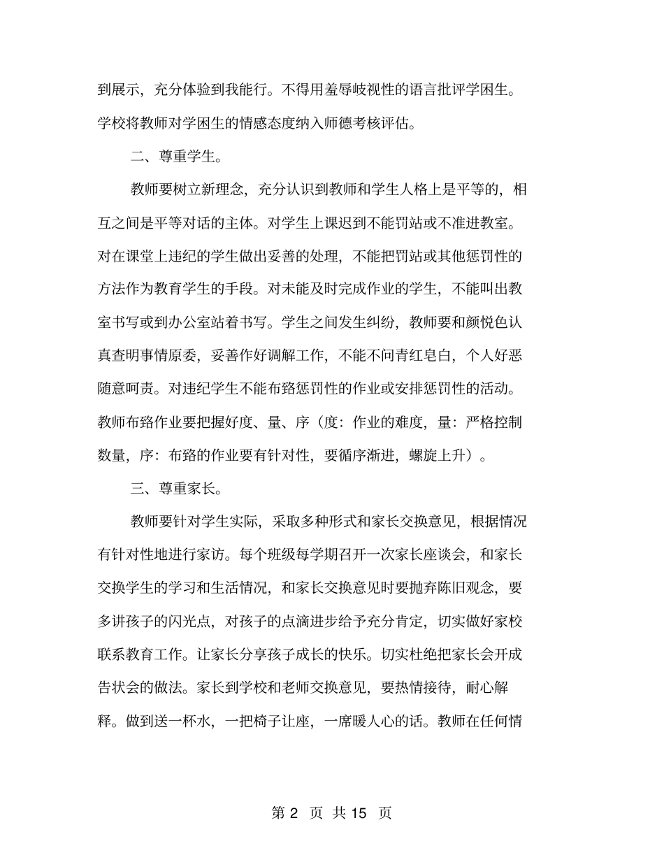 医院行风建设整改措施_第2页