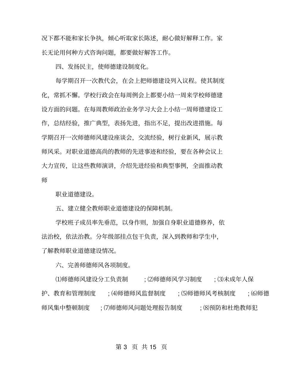 医院行风建设整改措施_第3页