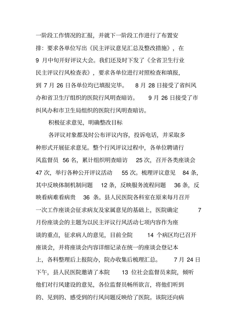 医院行风建设工作自查报告_第3页