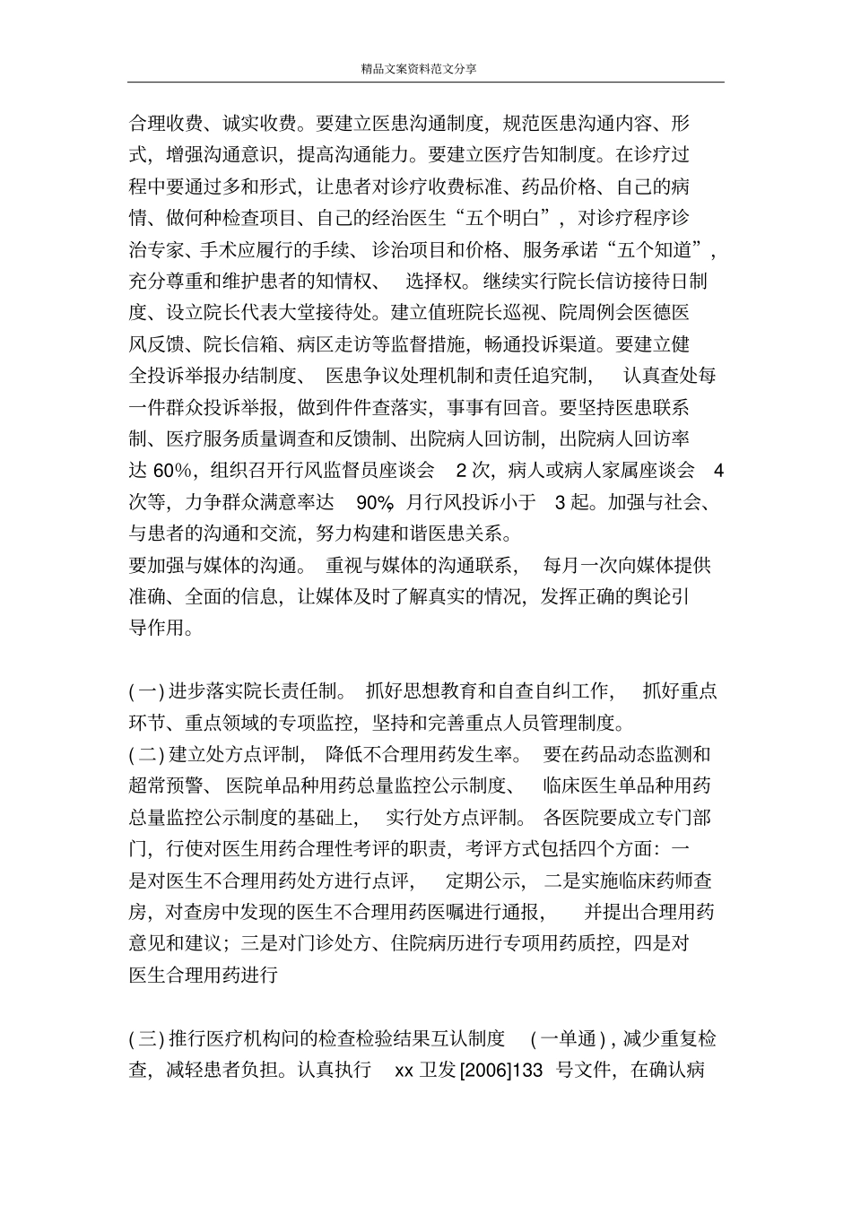 医院行风建设及行风示范窗口建设计划医院工作计划-精品文案范文_第3页