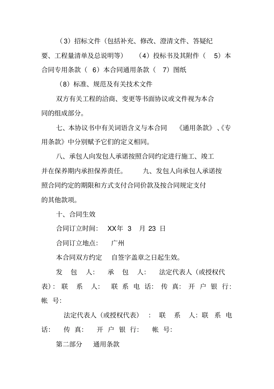 医院装修合同范本_第3页