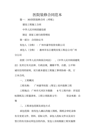 医院装修合同范本