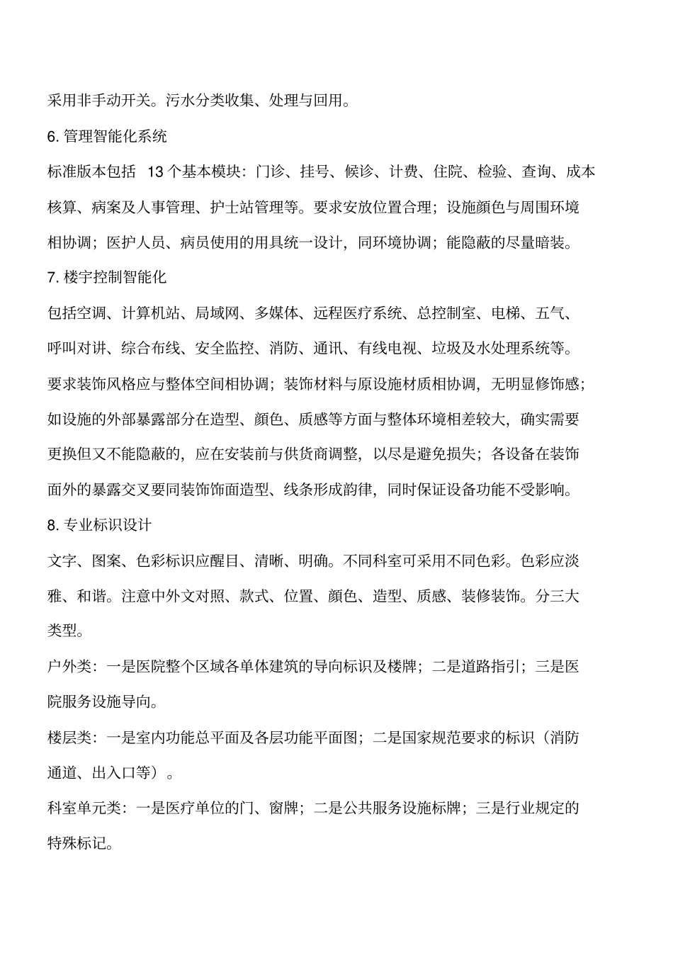 医院装修设计规范工程类精品文档_第2页