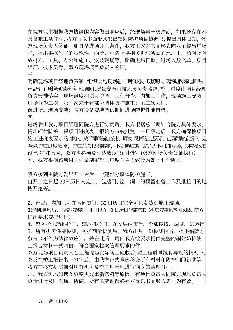 医院装修施工合同_第2页