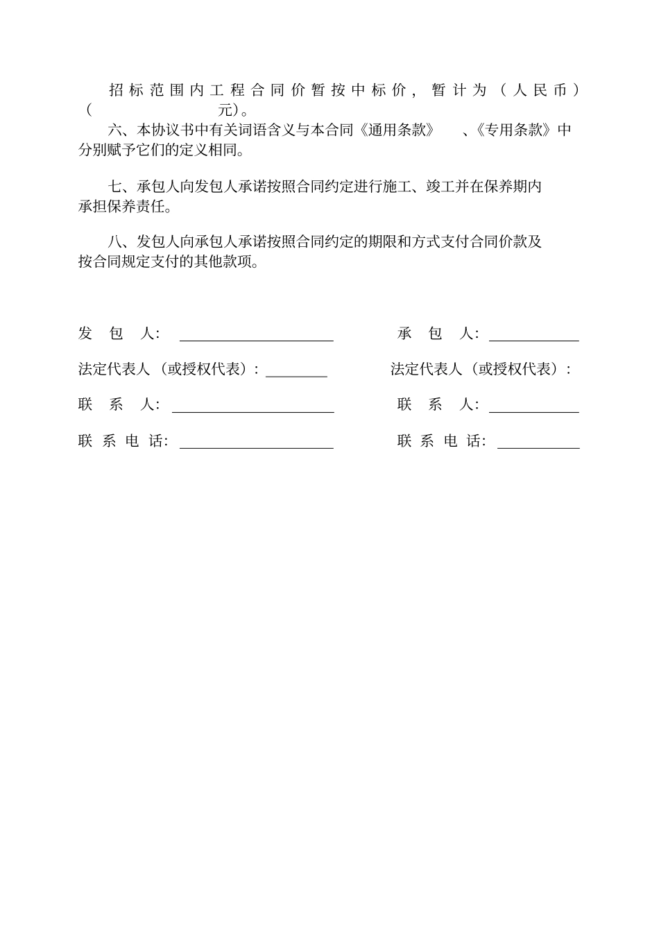 医院装修施工合同_第3页