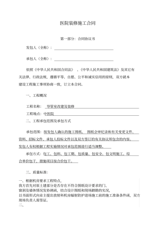 医院装修施工合同