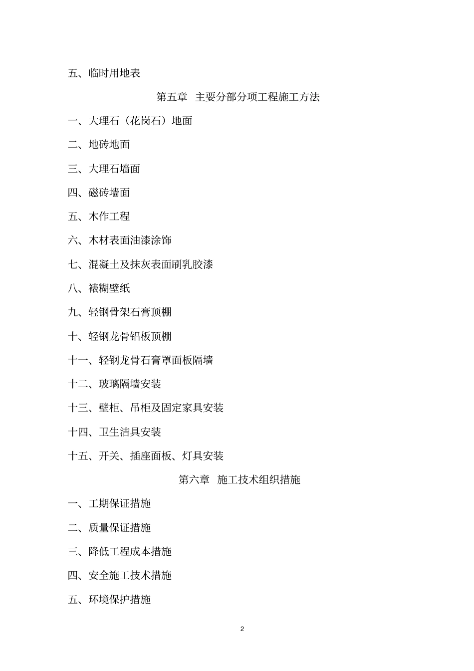 医院装饰装修施工组织设计_第2页