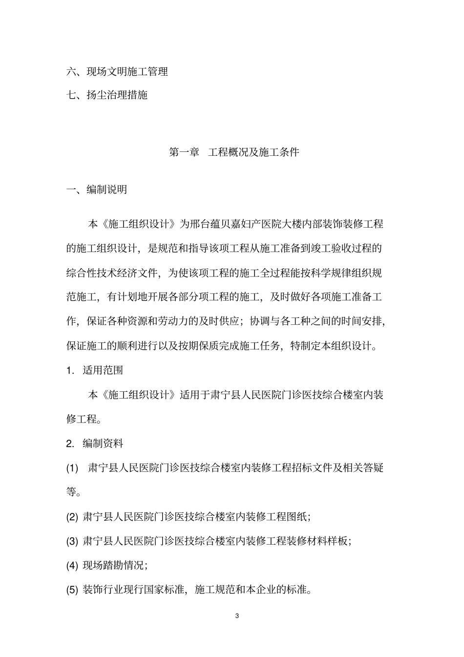 医院装饰装修施工组织设计_第3页