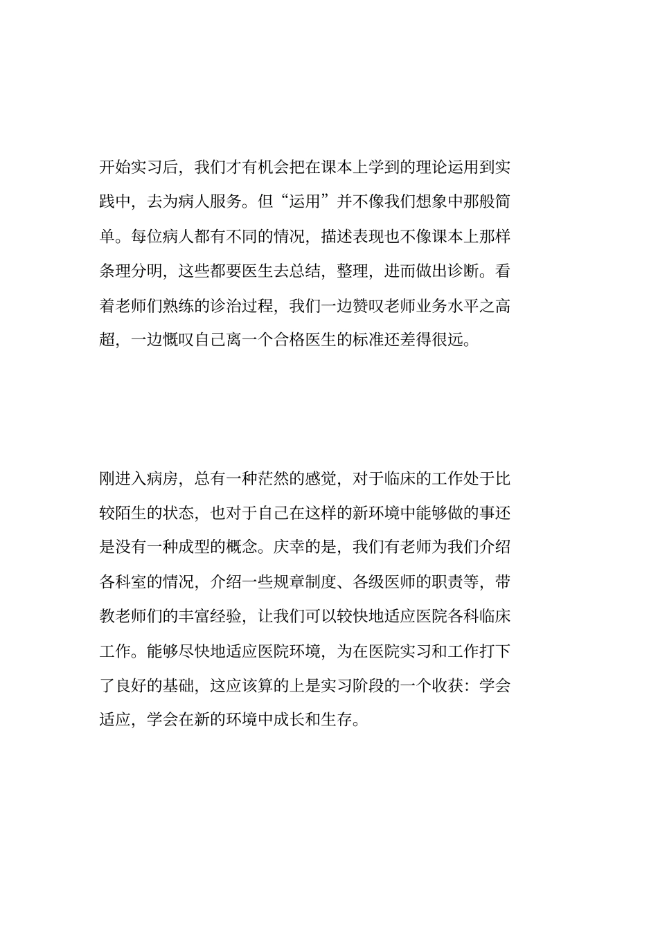 医院见习总结_第2页