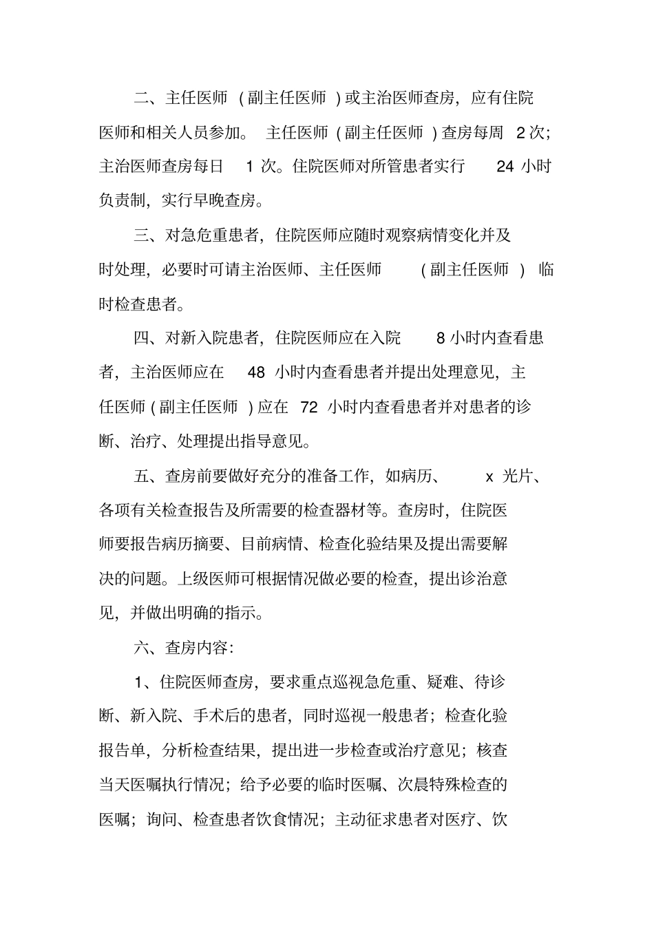 医院规章制度大全_第2页