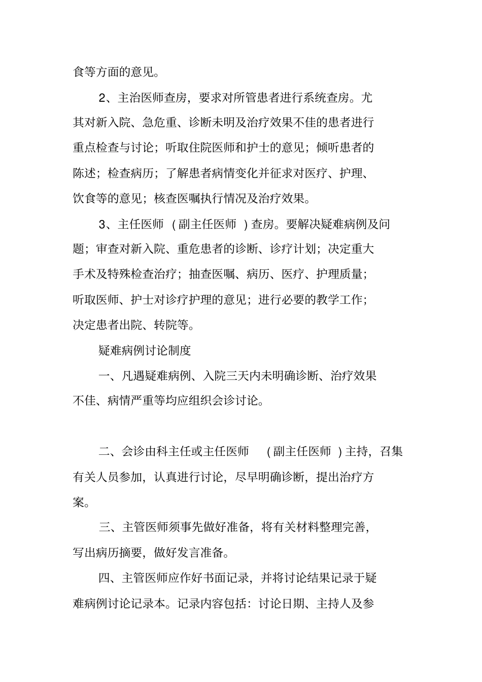 医院规章制度大全_第3页