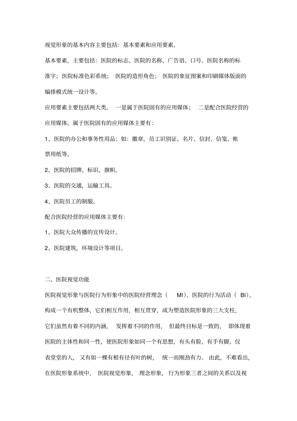 医院视觉识别系统VI的形象设计资料_第2页