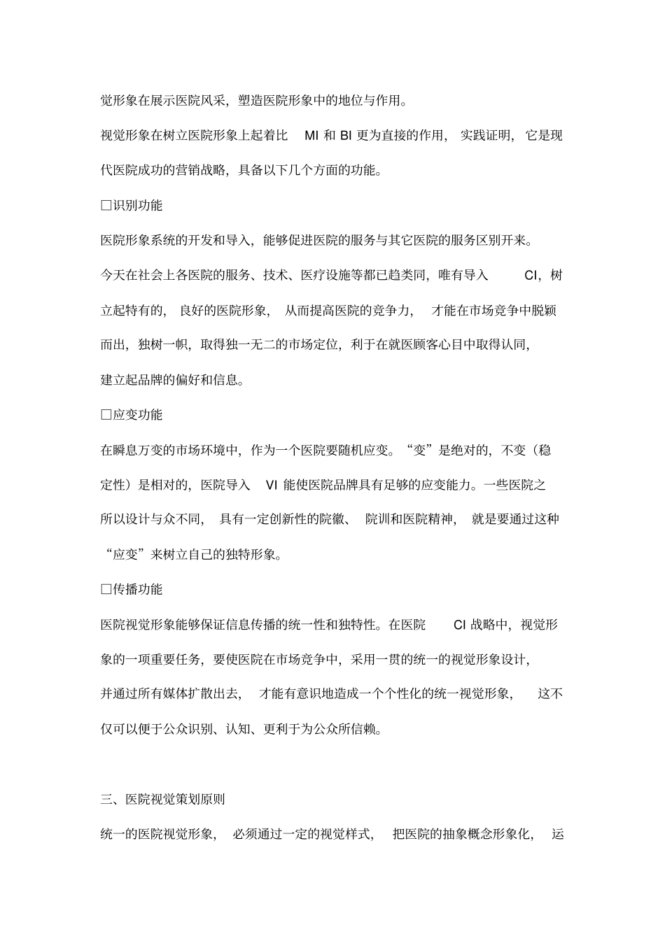 医院视觉识别系统VI的形象设计资料_第3页