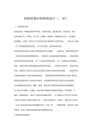 医院视觉识别系统VI的形象设计资料