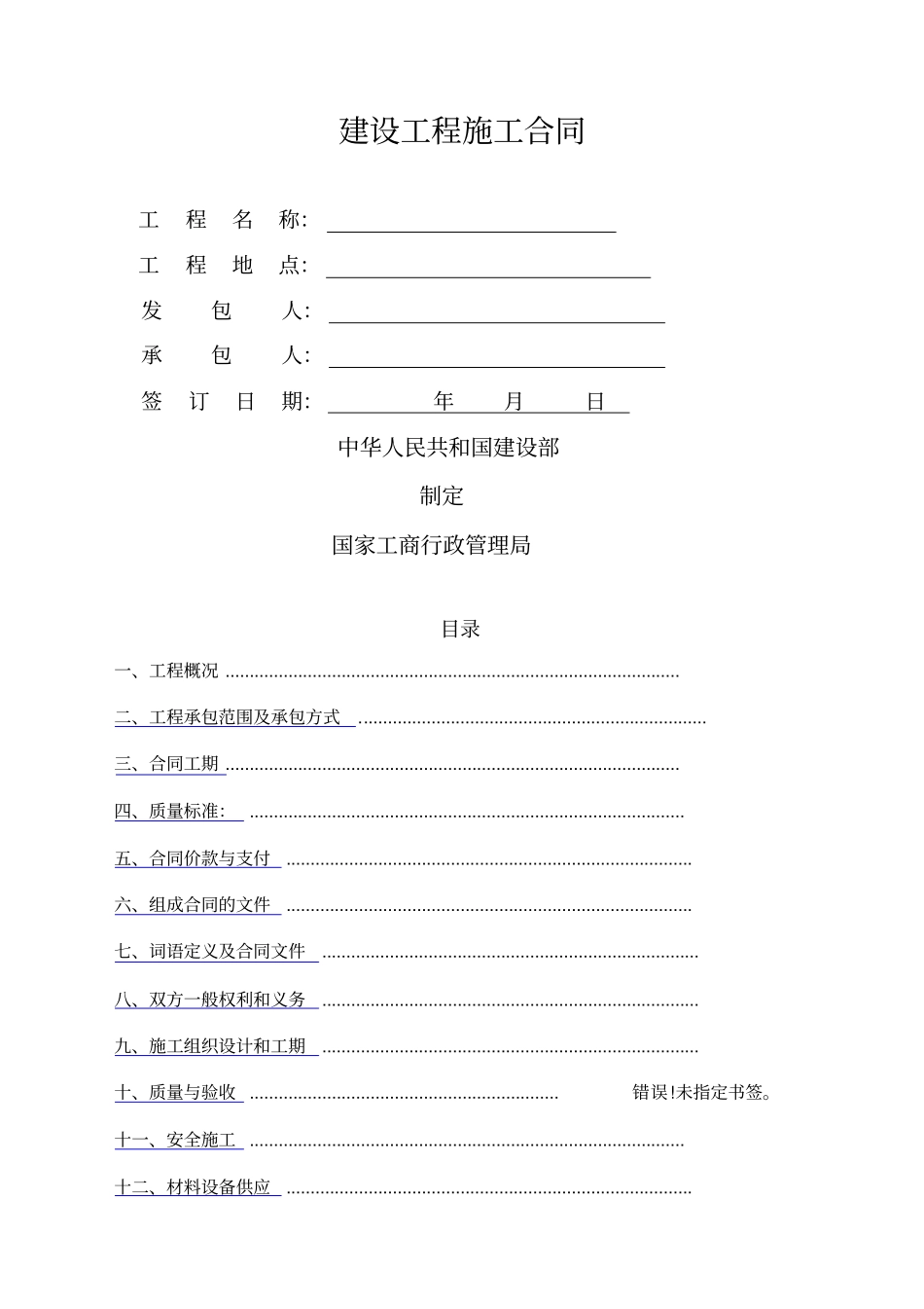 医院装修合同_第1页