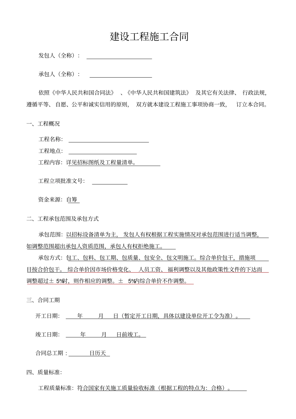 医院装修合同_第3页