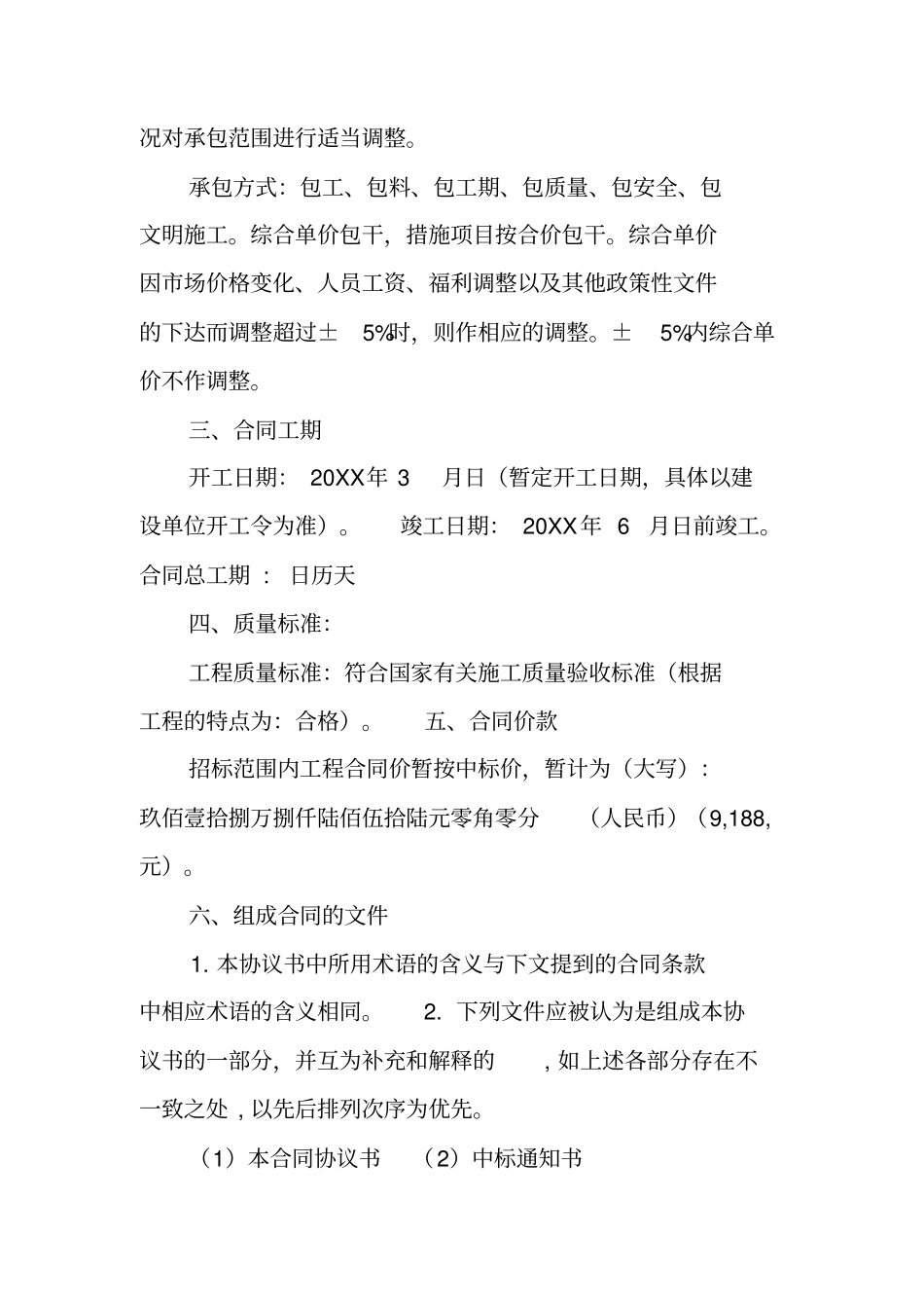 医院装修合同样本_第2页