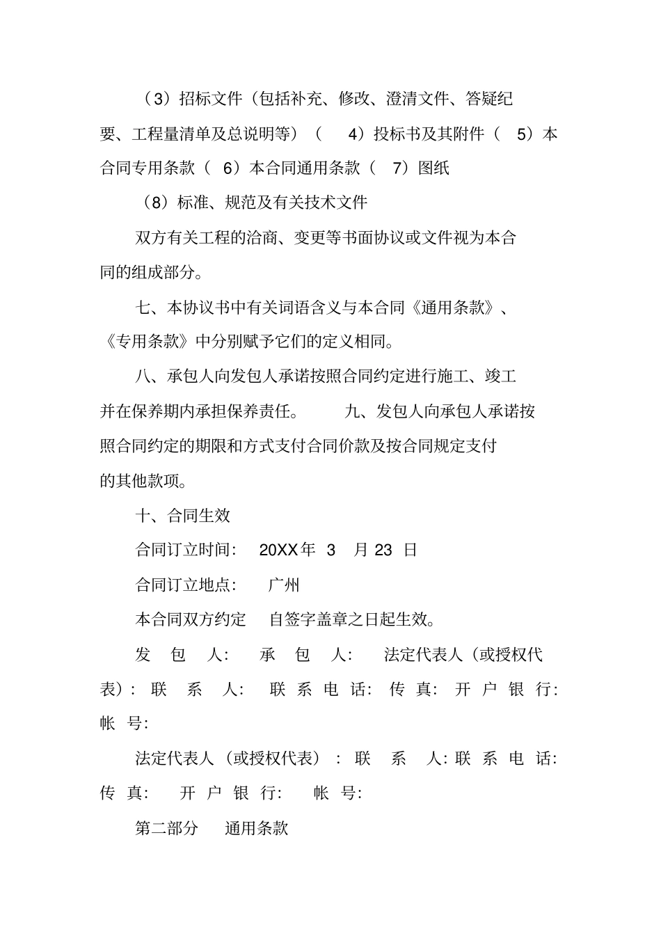 医院装修合同样本_第3页