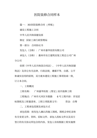 医院装修合同样本