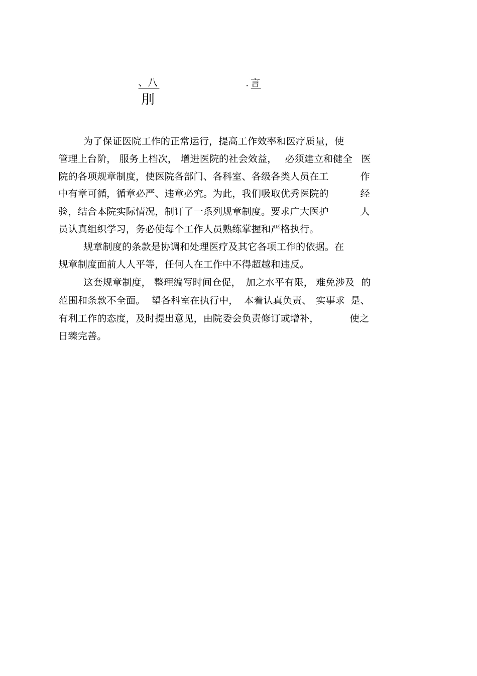 医院规章制度大全20200705022513_第2页