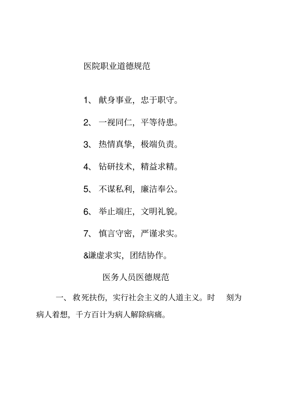 医院规章制度大全20200705022513_第3页