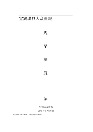 医院规章制度大全20200705022513