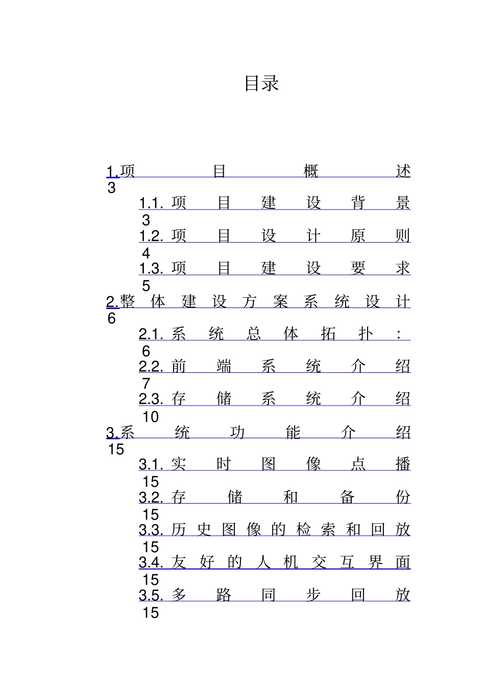 医院视频监控建设方案_第3页