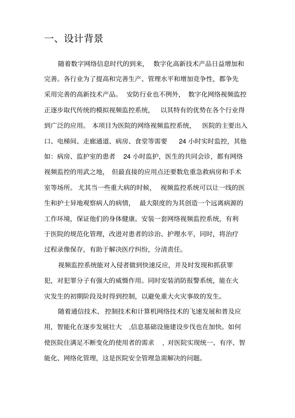 医院视频监控系统方案三_第2页