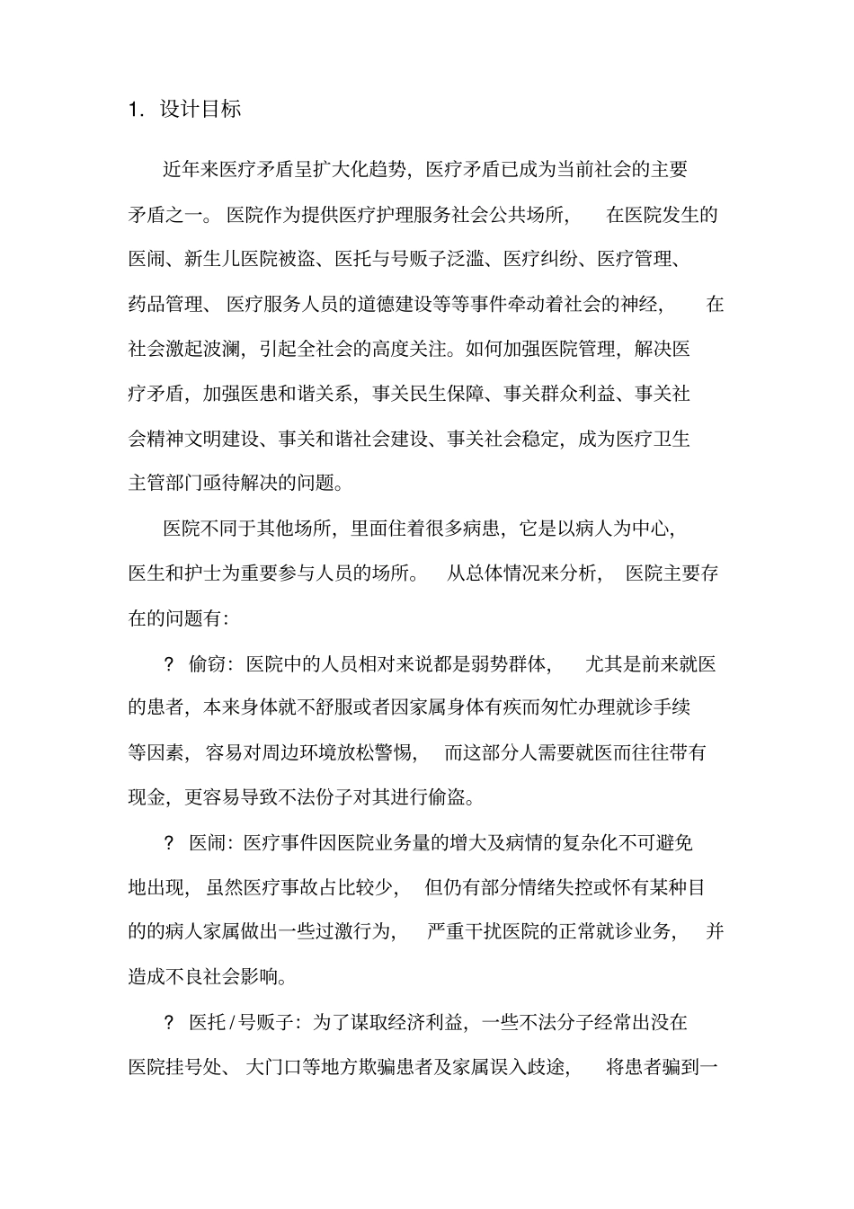 医院视频监控系统方案三_第3页