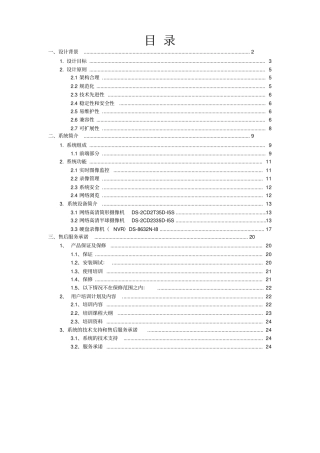 医院视频监控系统方案三