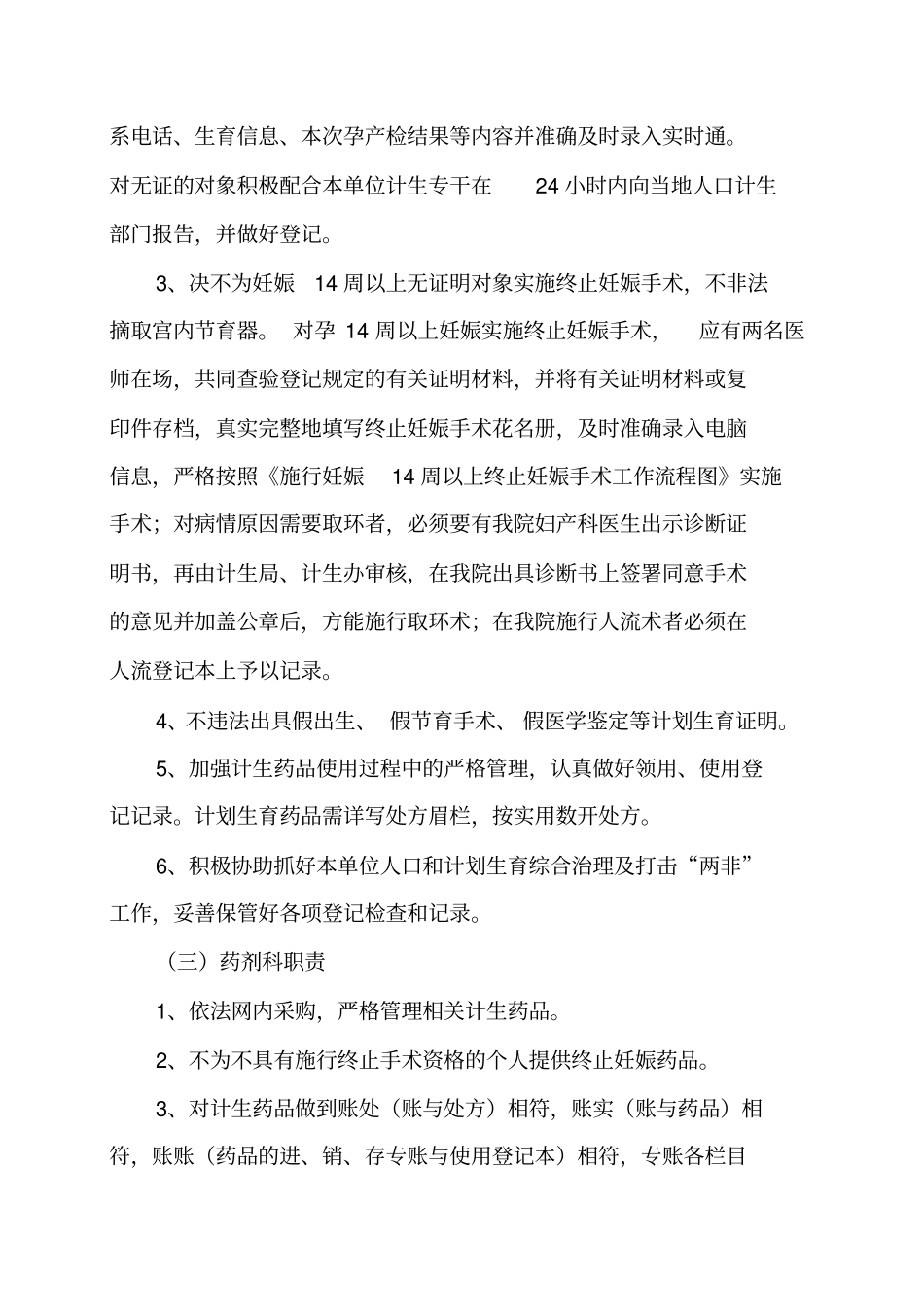 医院计划生育管理制度_第3页