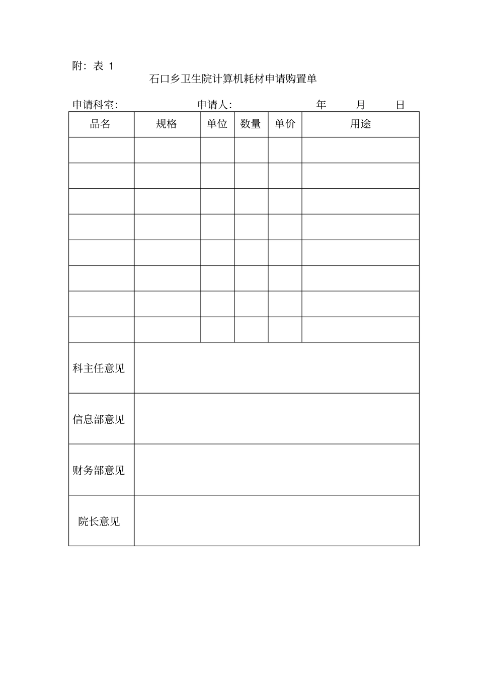 医院计算机设备使用与管理规定_第3页