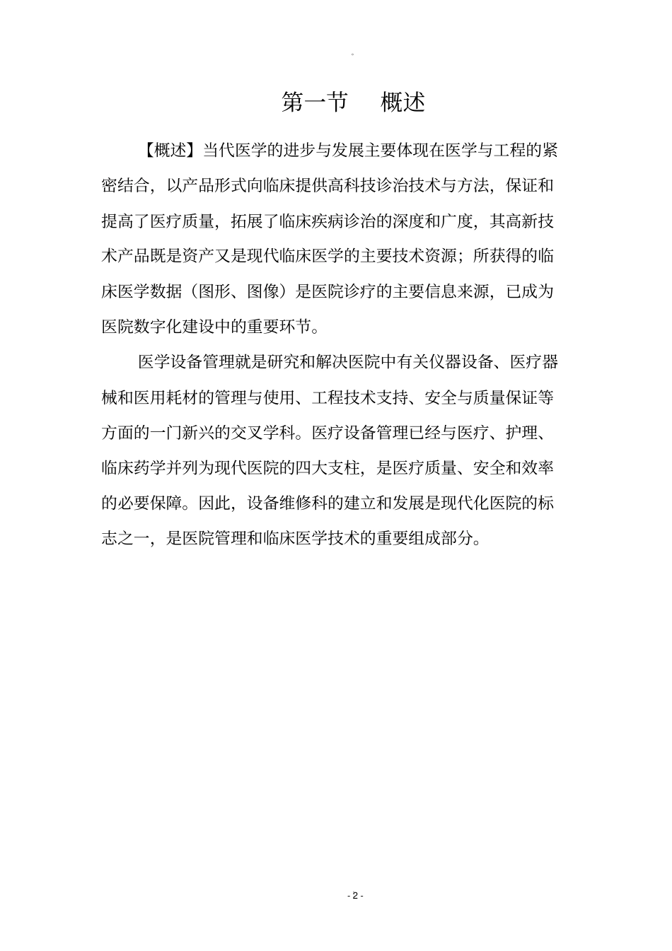 医院设备维修科规章制度_第2页