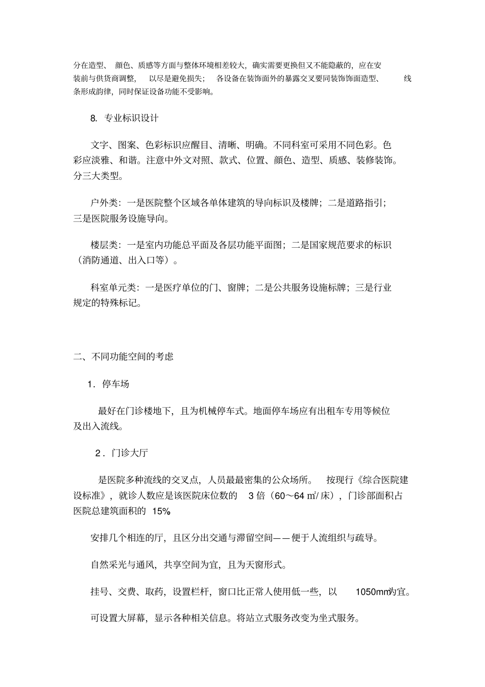 医院设计注意事项及建议_第2页