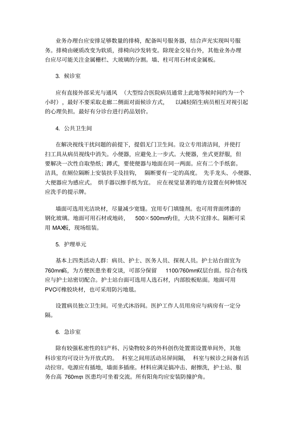 医院设计注意事项及建议_第3页