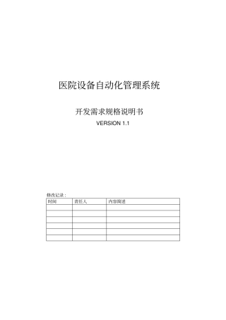医院设备需求分析V11
