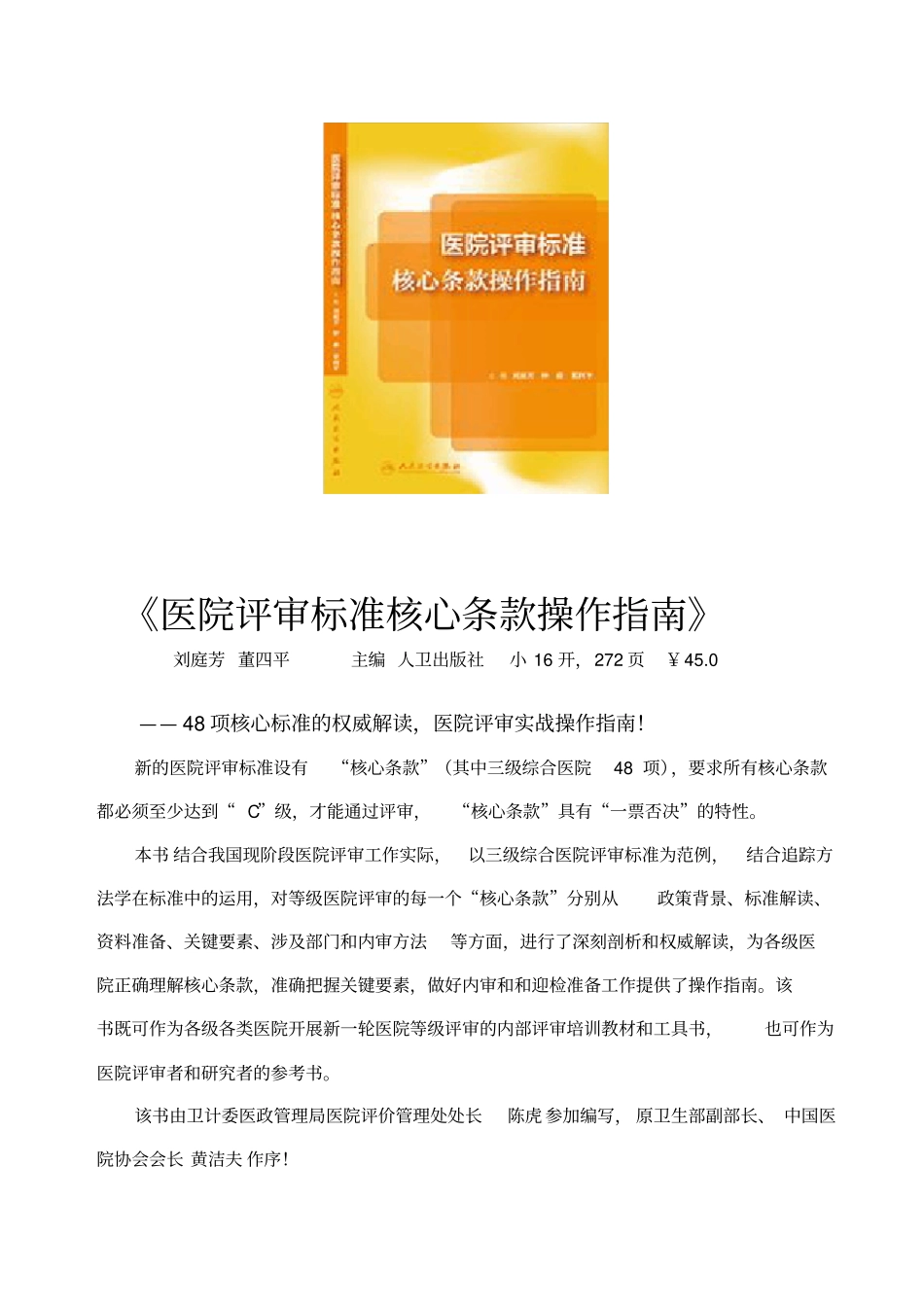 医院评审标准核心条款操作指引详细_第1页