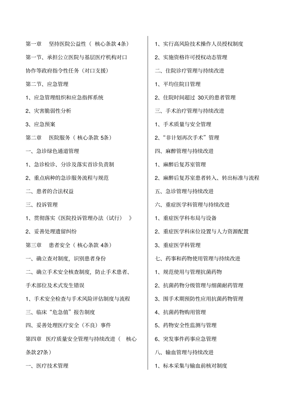 医院评审标准核心条款操作指引详细_第2页