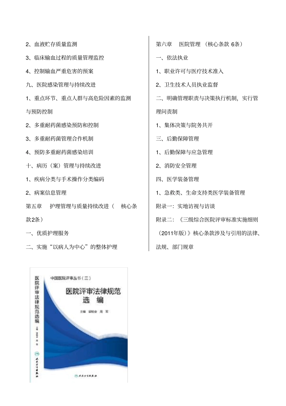 医院评审标准核心条款操作指引详细_第3页